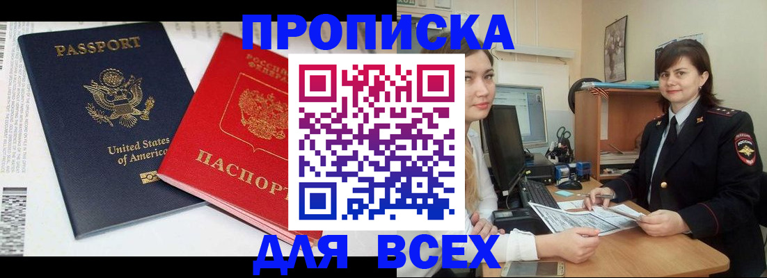 прописка штамп в Будённовске