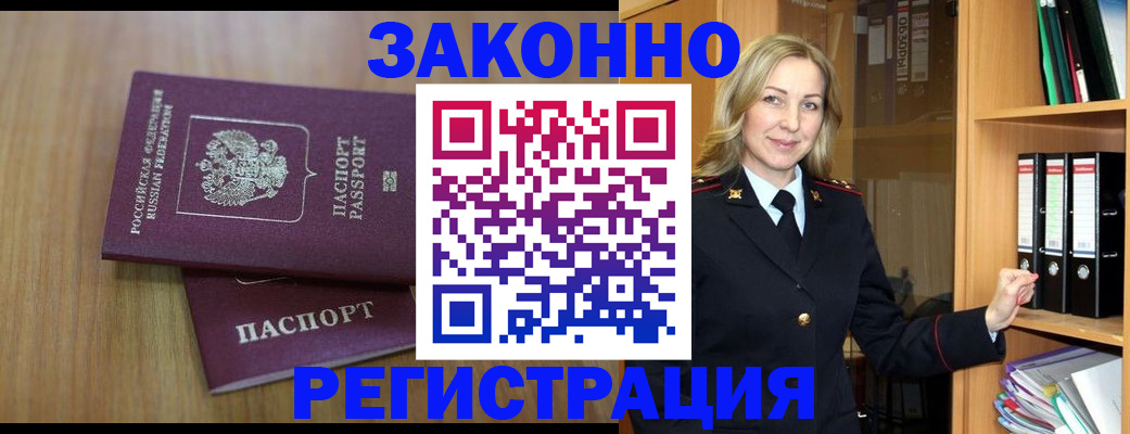 прописка штамп в Будённовске